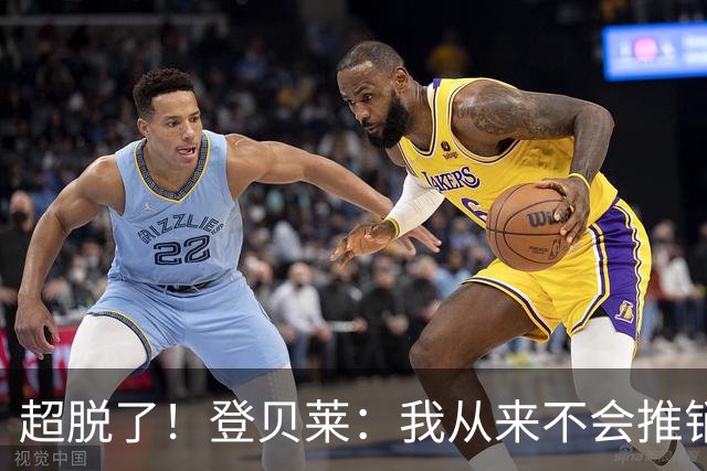 超脱了！登贝莱：我从来不会推销自己；金球奖是个梦想但不是执念