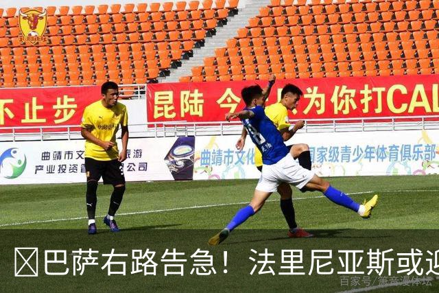 ​巴萨右路告急！法里尼亚斯或迎正式比赛首秀