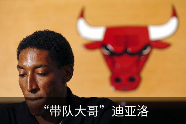 “带队大哥”迪亚洛