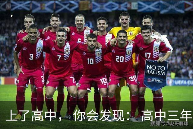 上了高中， 你会发现： 高中三年，真正的分水岭 从来不是紧张的高三