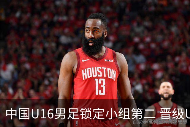 中国U16男足锁定小组第二 晋级U17海湾杯半决赛