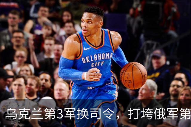 乌克兰第3军换司令，打垮俄军第144师！“维瓦尔第”行动成功的关键