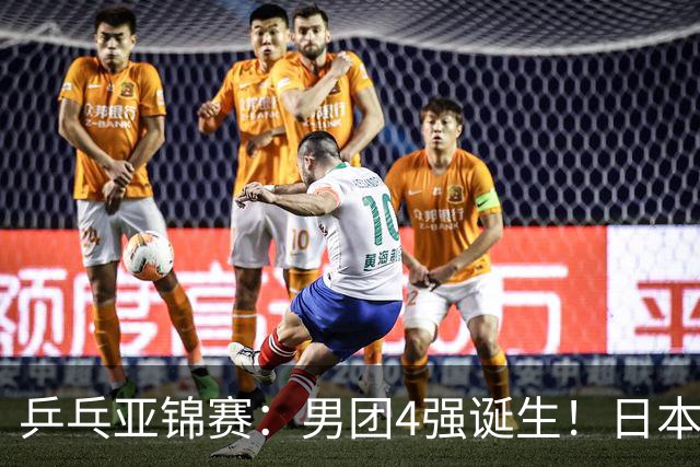 乒乓亚锦赛：男团4强诞生！日本队“死里逃生”3-2逆转哈萨克斯坦
