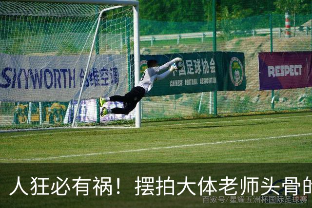 人狂必有祸！摆拍大体老师头骨的医学生迎3大噩耗，毫无敬畏之心