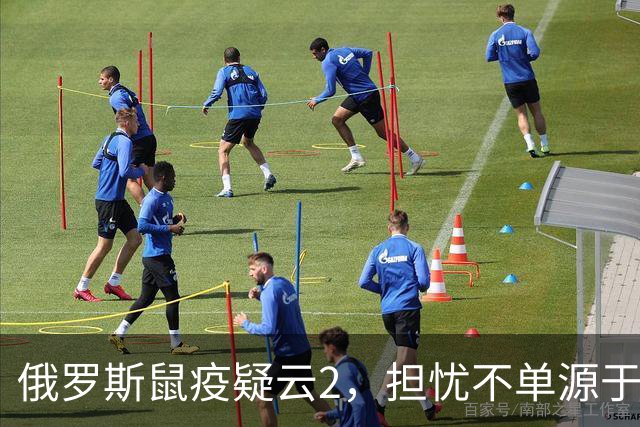 俄罗斯鼠疫疑云2，担忧不单源于俄的撒谎成性，更是因为前苏联将鼠疫耶尔森菌纳入其生物武器库。