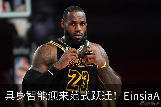 具身智能迎来范式跃迁！EinsiaAI发布EmbodiedEvo，自进化Coding Agent登顶具身珠峰Robodojo