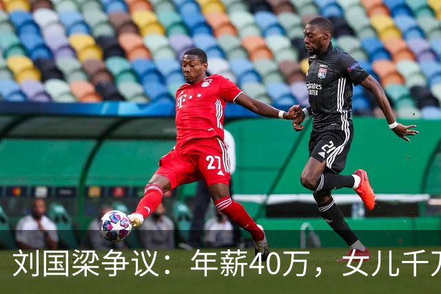 刘国梁争议：年薪40万，女儿千万级高尔夫教育投入，钱从哪里来？
