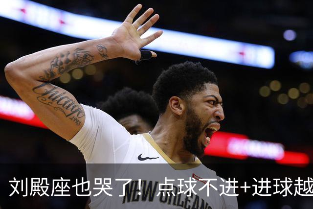 刘殿座也哭了！点球不进+进球越位，成都蓉城再丢赛点0-1大连英博