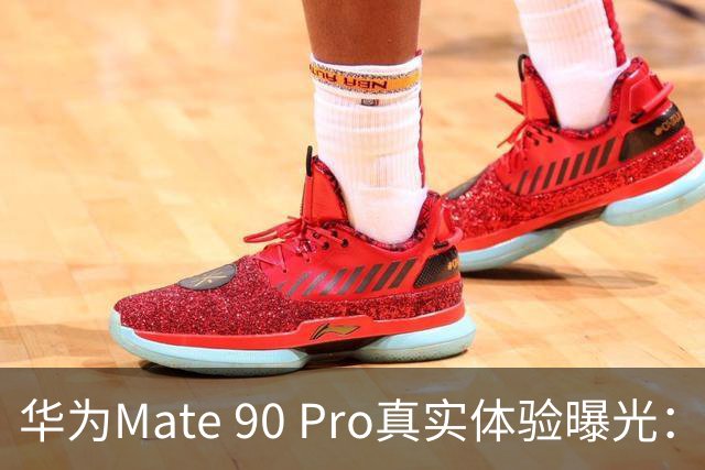 华为Mate 90 Pro真实体验曝光：续航不错、性能够用，最后却放弃了