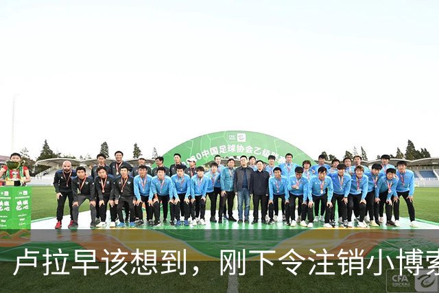 卢拉早该想到，刚下令注销小博索纳罗护照，一家人就已经逃到美国