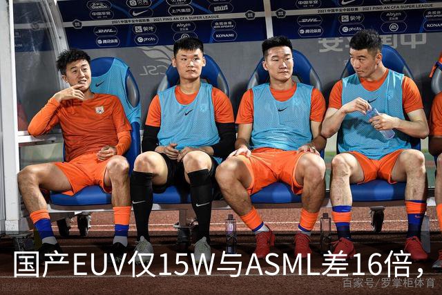 国产EUV仅15W与ASML差16倍，为何说“这条路走得通”？