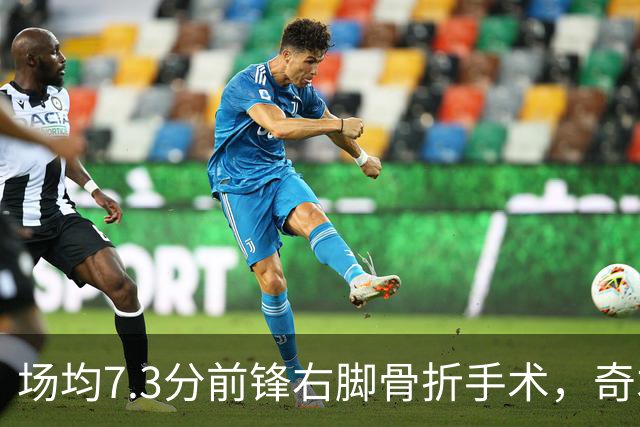 场均7.3分前锋右脚骨折手术，奇才盼他全明星前回归