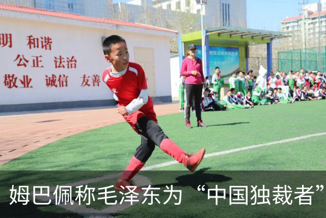 姆巴佩称毛泽东为“中国独裁者”，皇马致歉