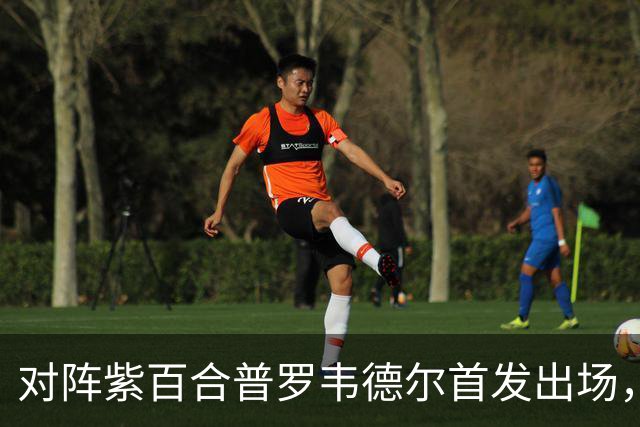 对阵紫百合普罗韦德尔首发出场，迎本赛季各项赛事首秀