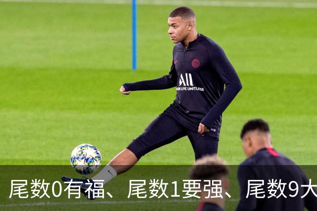 尾数0有福、尾数1要强、尾数9大器晚成！农历生日尾数完整解读
