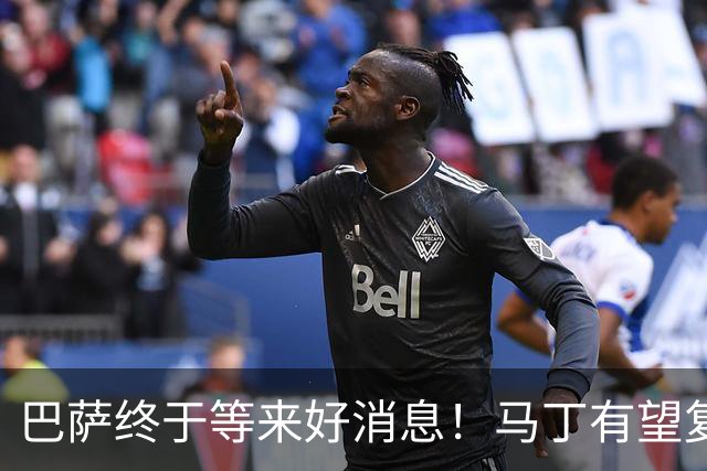 巴萨终于等来好消息！马丁有望复出，客战巴黎不用再为后防发愁