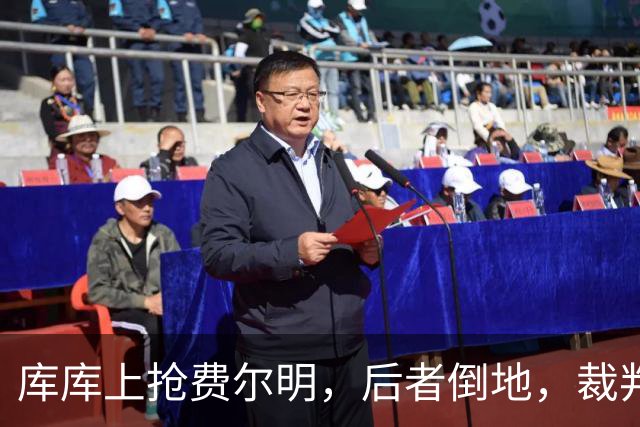 库库上抢费尔明，后者倒地，裁判鸣哨吹库库犯规
