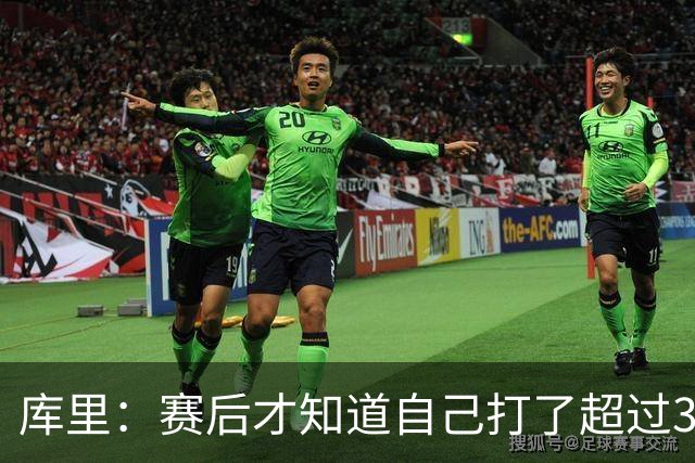 库里：赛后才知道自己打了超过30分钟 手感火热时能一直打很舒服