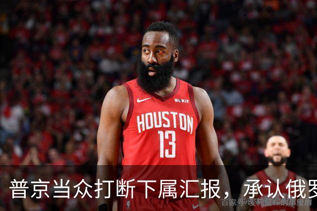 普京当众打断下属汇报，承认俄罗斯相比美国，确实“技不如人”