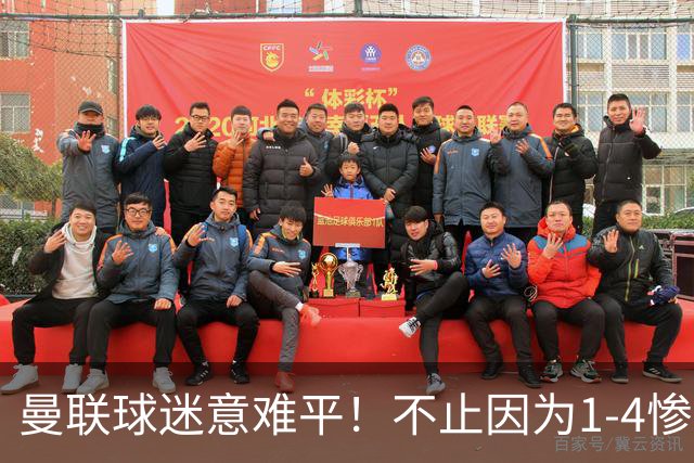 曼联球迷意难平！不止因为1-4惨败科莫，更多在于以下这五点！