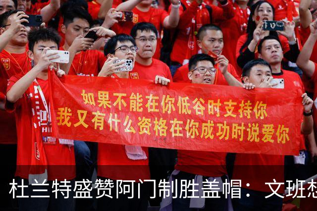 杜兰特盛赞阿门制胜盖帽：文班想仗身高强起 但阿门天赋异禀