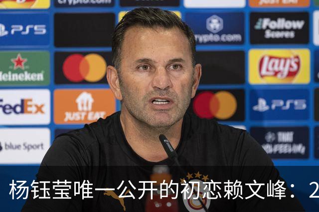 杨钰莹唯一公开的初恋赖文峰：23岁时她曾认真想过，要生三个孩子