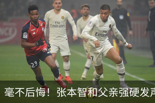 毫不后悔！张本智和父亲强硬发声：入日本国籍，是给孩子唯一出路