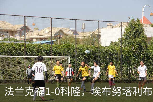 法兰克福1-0科隆，埃布努塔利布制胜球，比尔特造险
