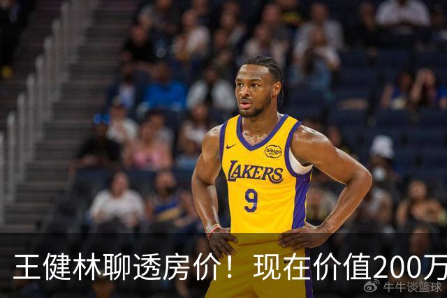 王健林聊透房价！现在价值200万的房子，到2031年价值不会一刀切