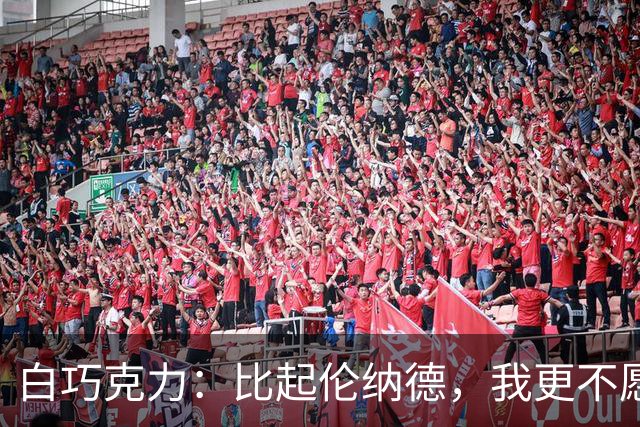 白巧克力：比起伦纳德，我更不愿巴恩斯来防我