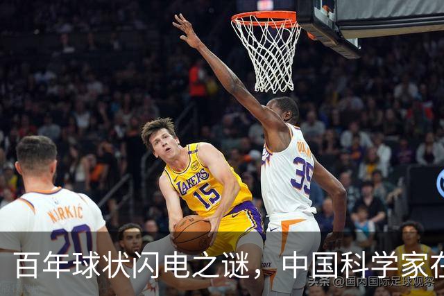 百年球状闪电之谜，中国科学家在实验室造出微型“火球”