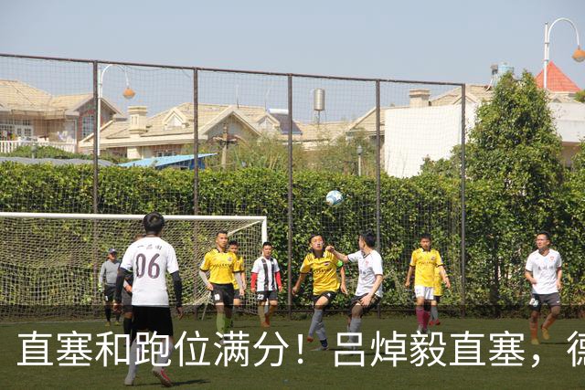 直塞和跑位满分！吕焯毅直塞，德尔加多单刀机会逆足打门击中边网
