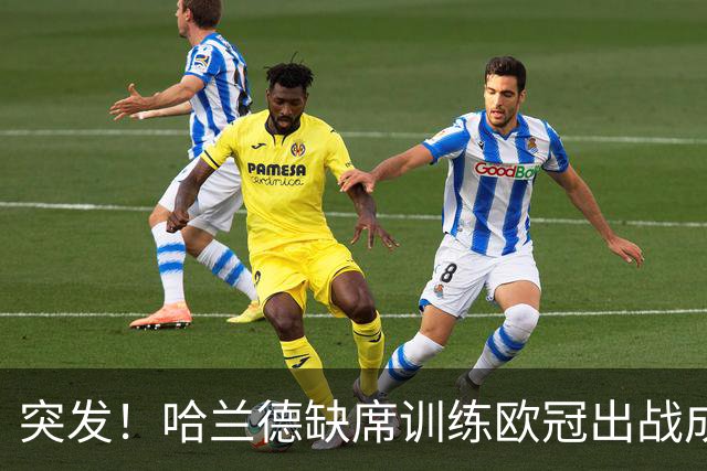 突发！哈兰德缺席训练欧冠出战成疑，奥赖利、努内斯一同休训，曼城遭遇伤病警报