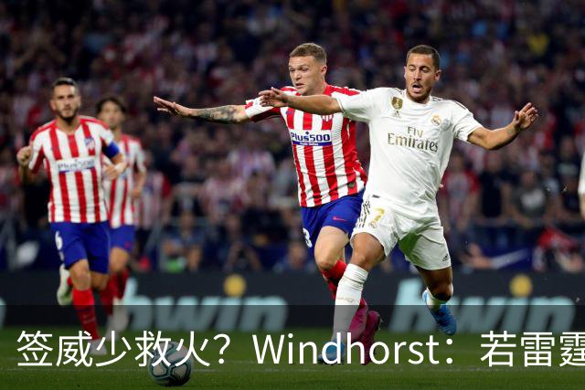 签威少救火？Windhorst：若雷霆引援签下一位旧将 不必感到意外