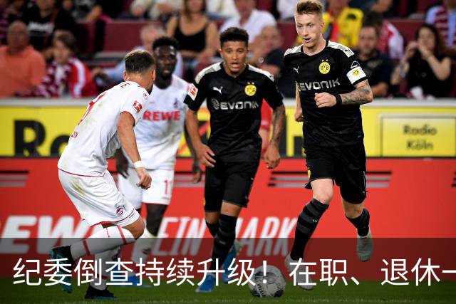 纪委倒查持续升级！在职、退休一视同仁，这五类红线切莫心存侥幸