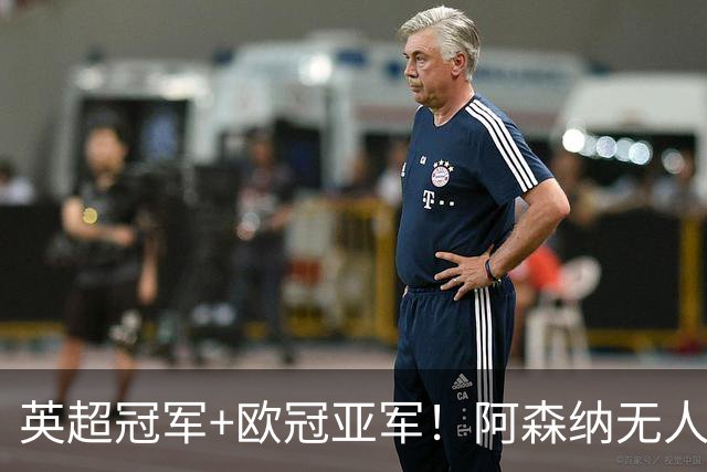 英超冠军+欧冠亚军！阿森纳无人进金球前十 赖斯获第15