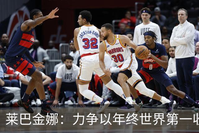莱巴金娜：力争以年终世界第一收官！并回应伤情，郑钦文连退2赛