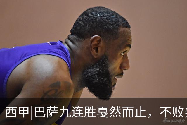 西甲|巴萨九连胜戛然而止，不败美梦被姆巴佩两刀刺破