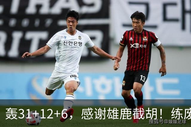 轰31+12+6，感谢雄鹿截胡！练废一堆小号后，勇士捡漏库里接班人