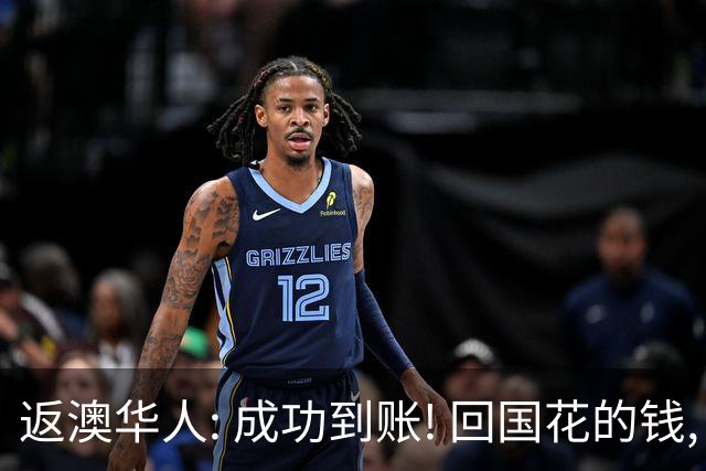 返澳华人: 成功到账! 回国花的钱, 居然可以找回来! 大批澳洲华人还不知道