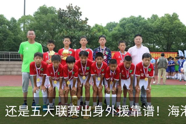 还是五大联赛出身外援靠谱！海港梅伦多 北京国安拉莫斯 深圳韦斯力 都打出高级货水平