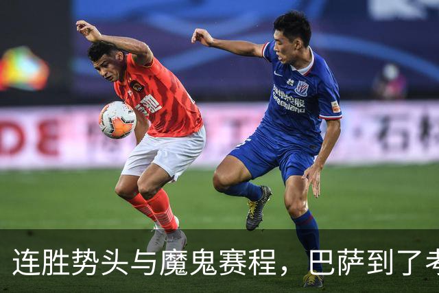 连胜势头与魔鬼赛程，巴萨到了考验阵容深度的时候