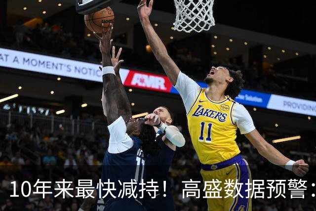 10年来最快减持！高盛数据预警：对冲基金大举抛售AI科技股，主动收缩杠杆风险