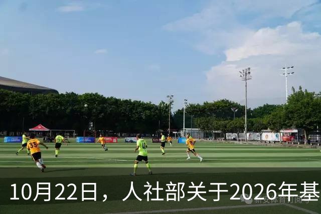 10月22日，人社部关于2026年基本养老金调整通知公布了吗？