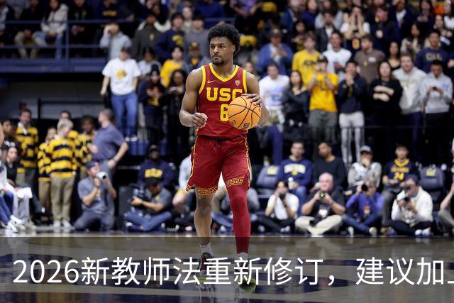 2026新教师法重新修订，建议加上：50岁以上的老师可以弹性退休！