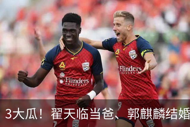 3大瓜！翟天临当爸、郭麒麟结婚、劣迹网红复出捞金，风波不断