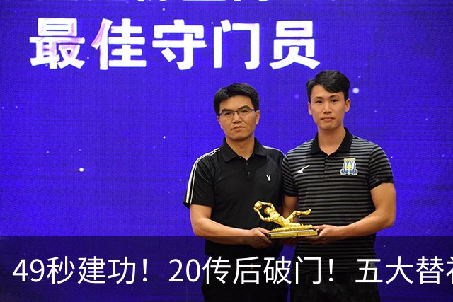 49秒建功！20传后破门！五大替补齐出彩埋下国米欧冠反弹希望